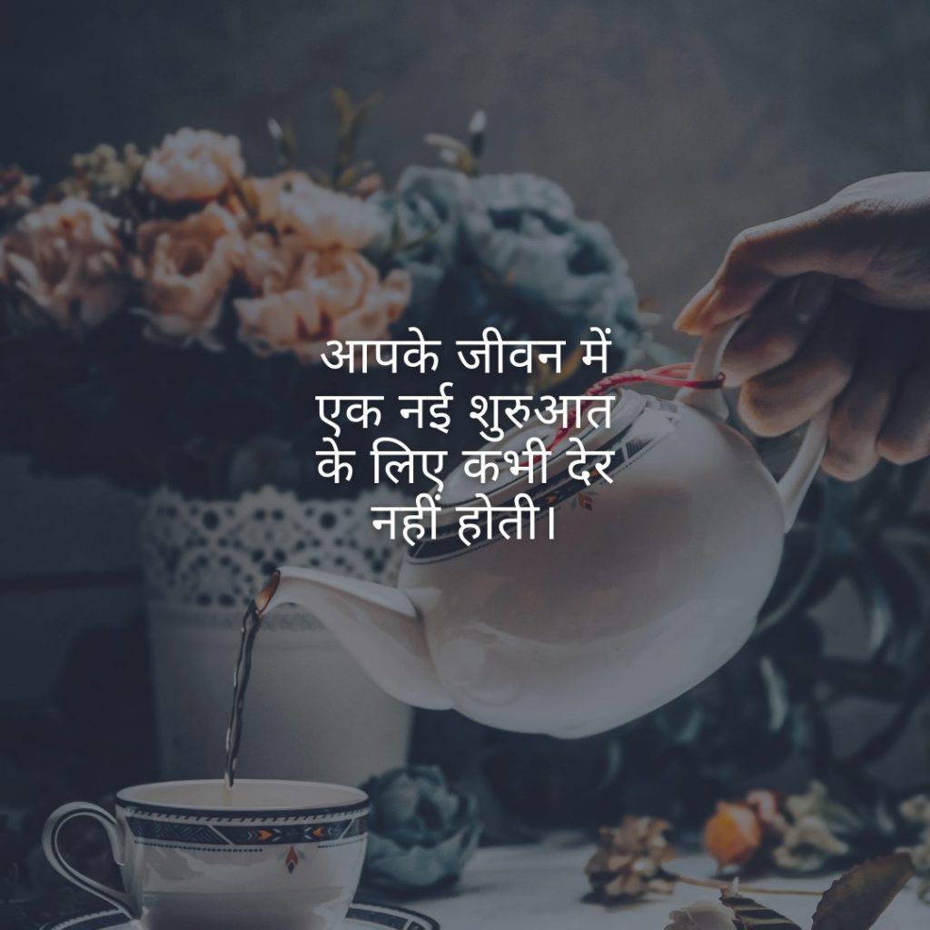 Good Morning Wishes In Hindi