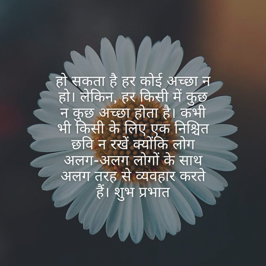 good morning quotes in hindi with images