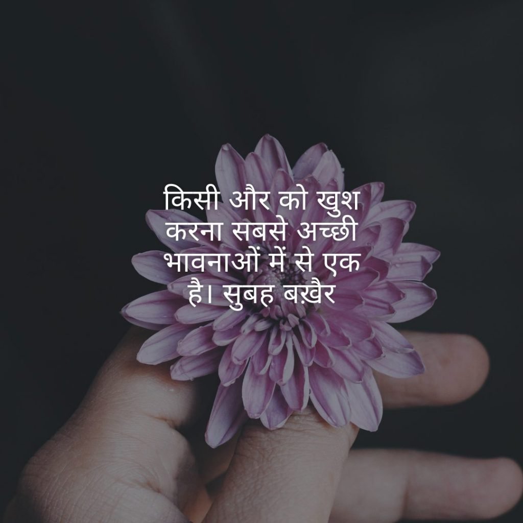 good morning wishes in Hindi