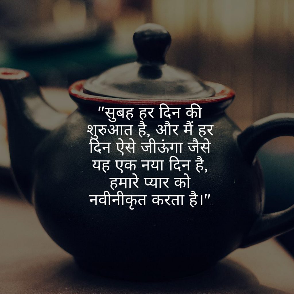 good morning wishes in Hindi