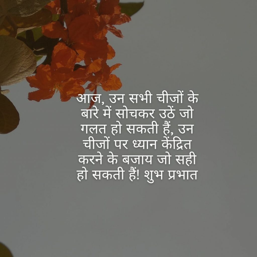 good morning wishes in Hindi