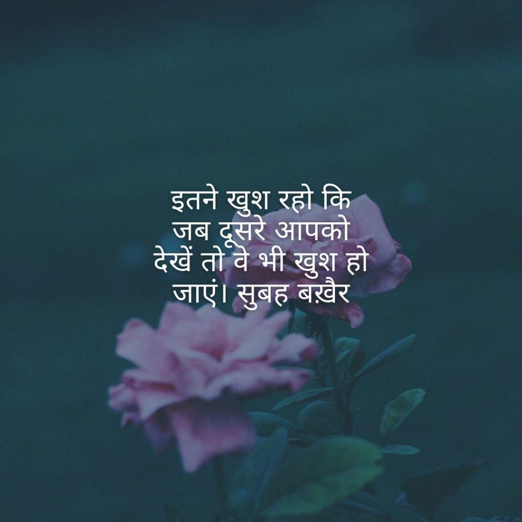 good morning wishes in Hindi