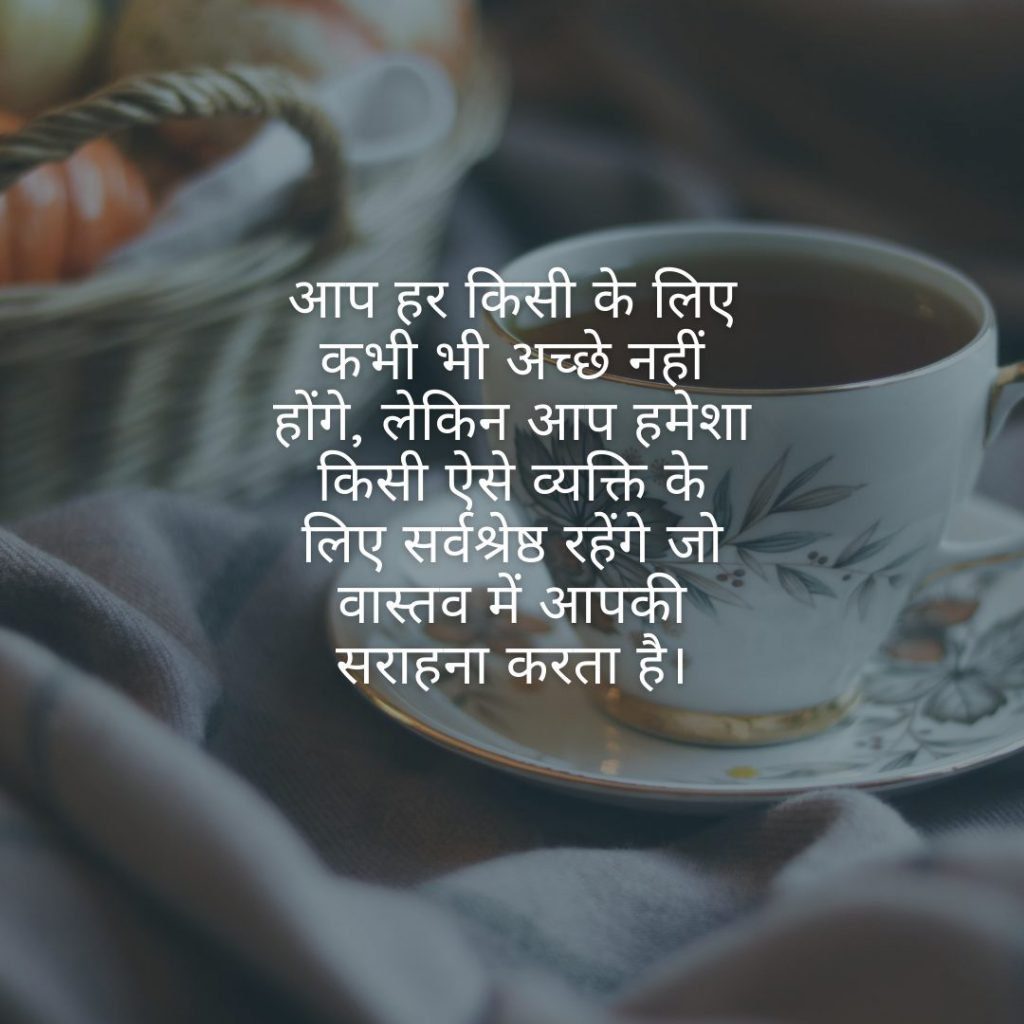 Good Morning Message In Hindi
