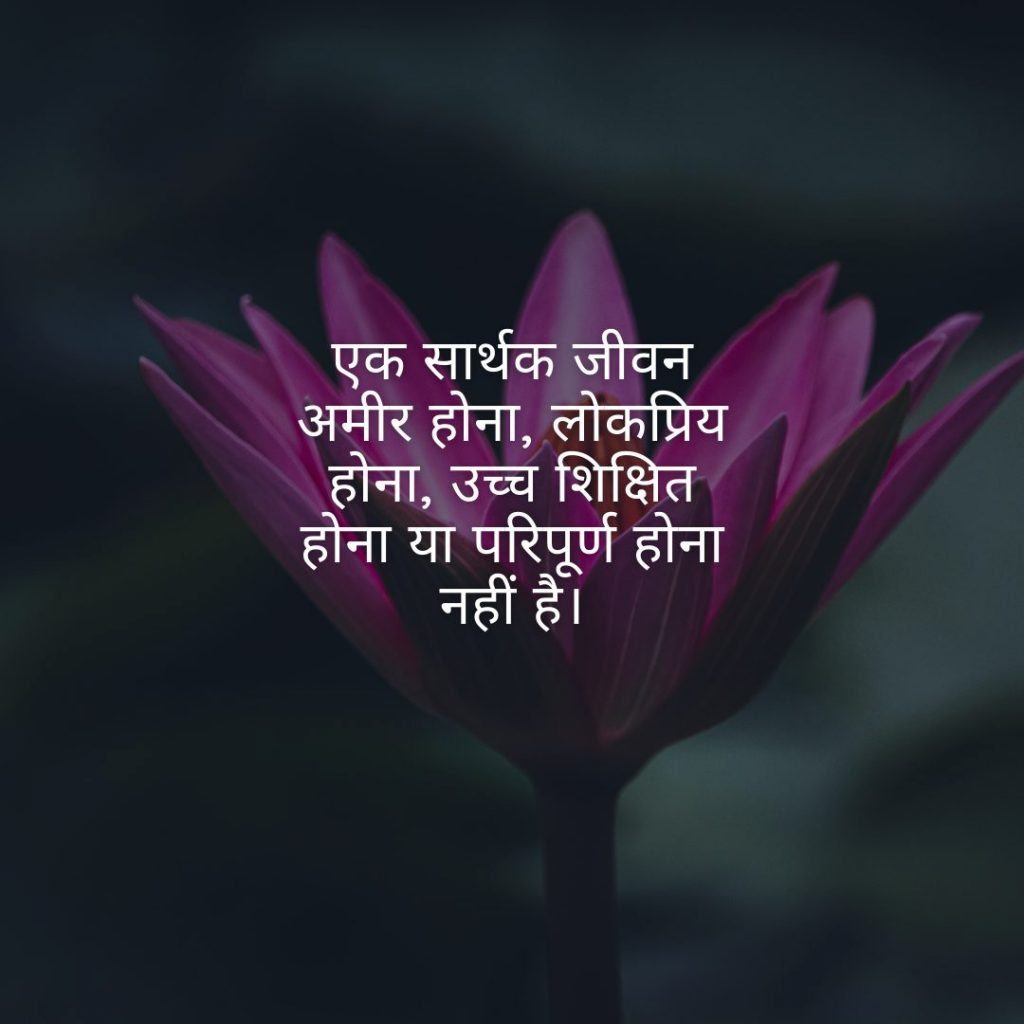 Good Morning Message In Hindi