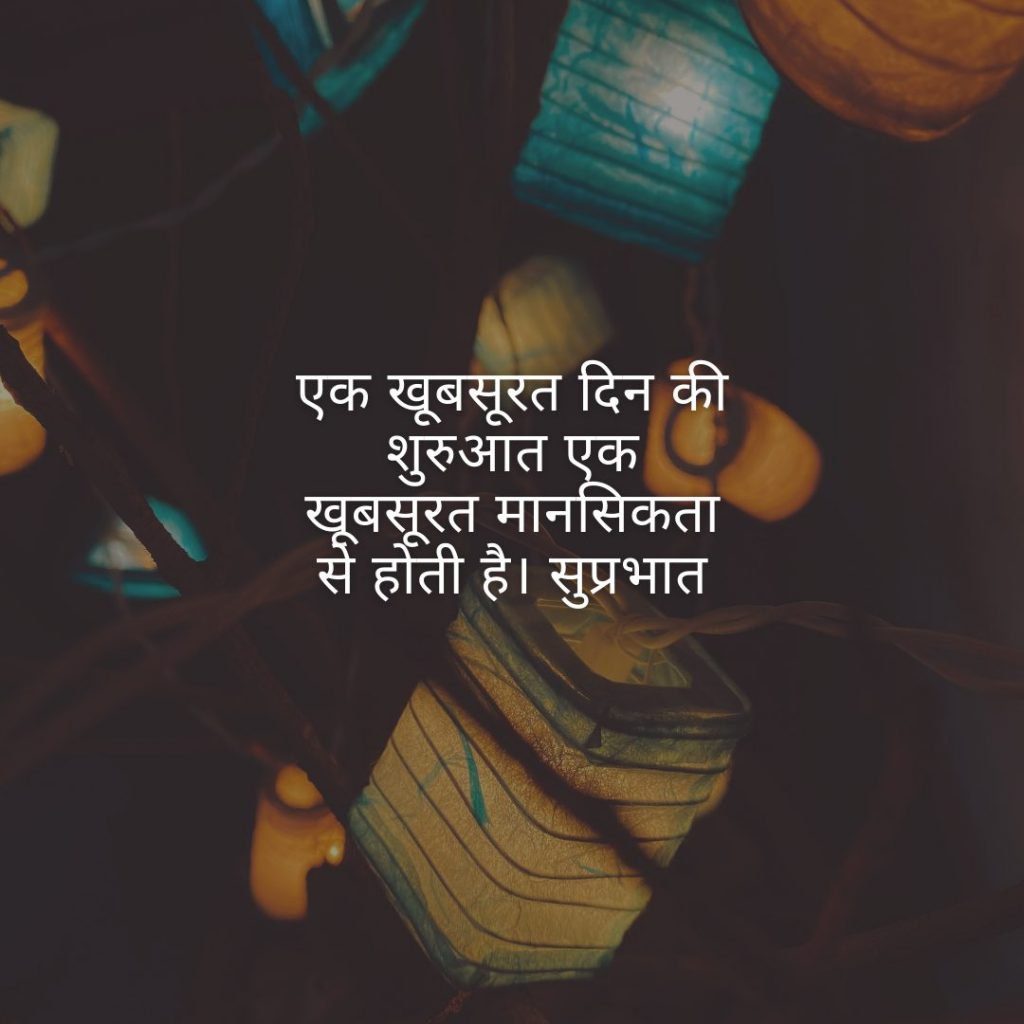 good morning wishes in Hindi