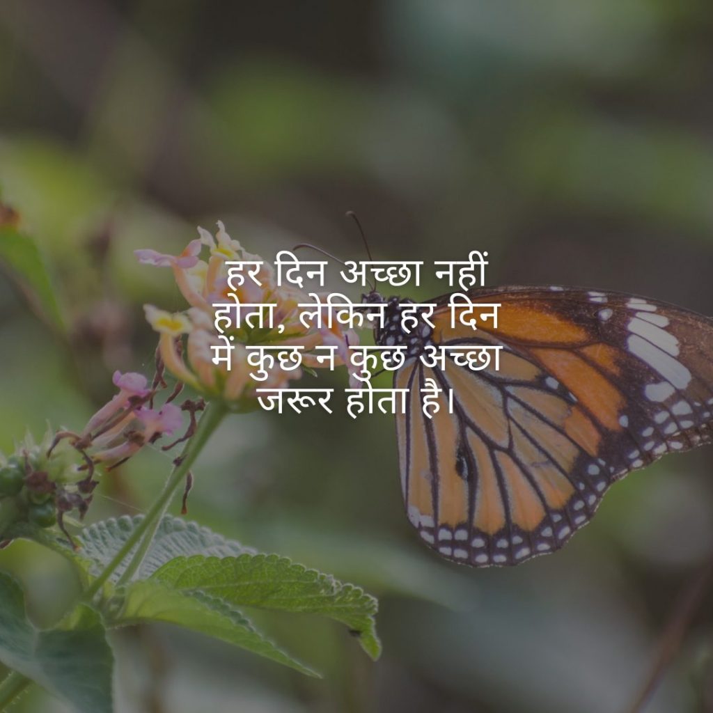 good morning quotes in hindi with images