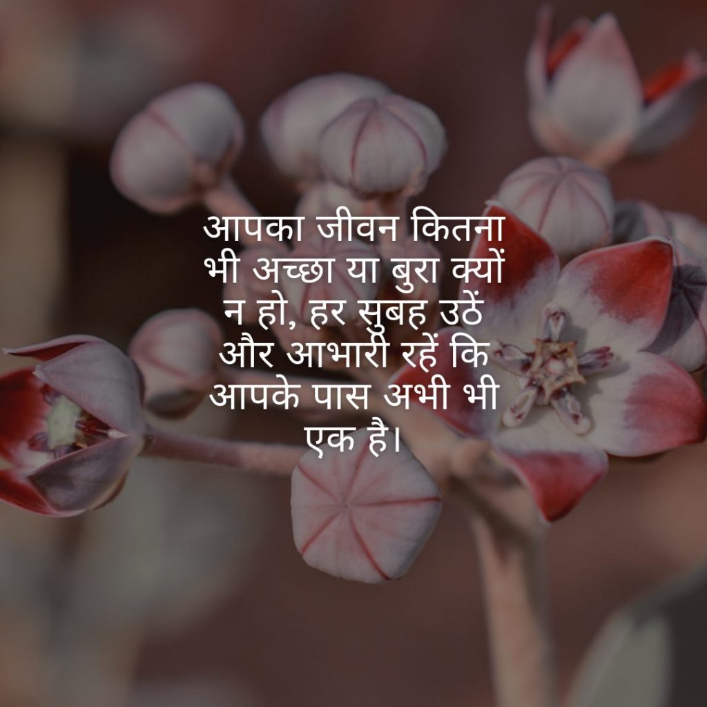 good morning quotes in hindi with images