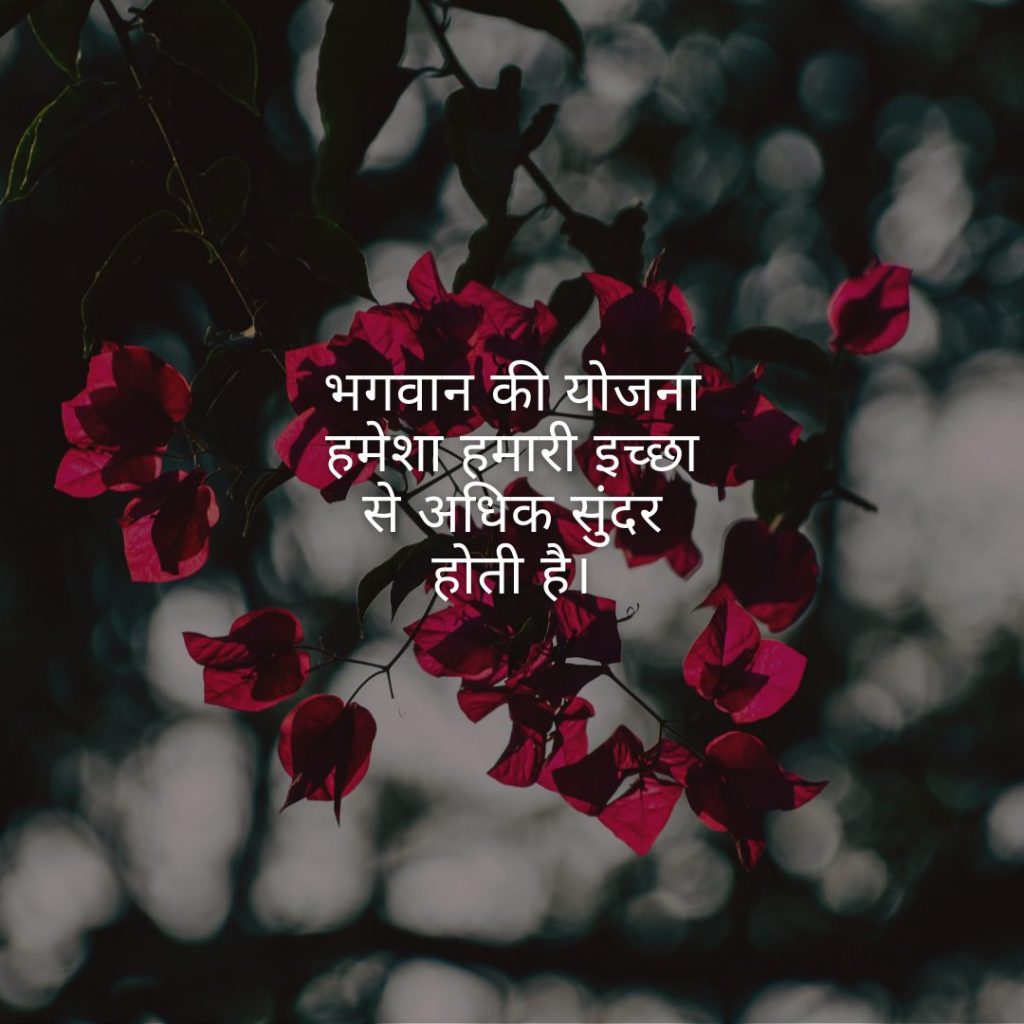 good morning wishes in Hindi