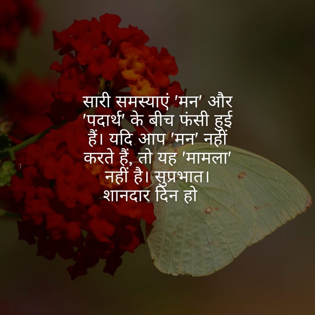 good morning quotes in hindi with images