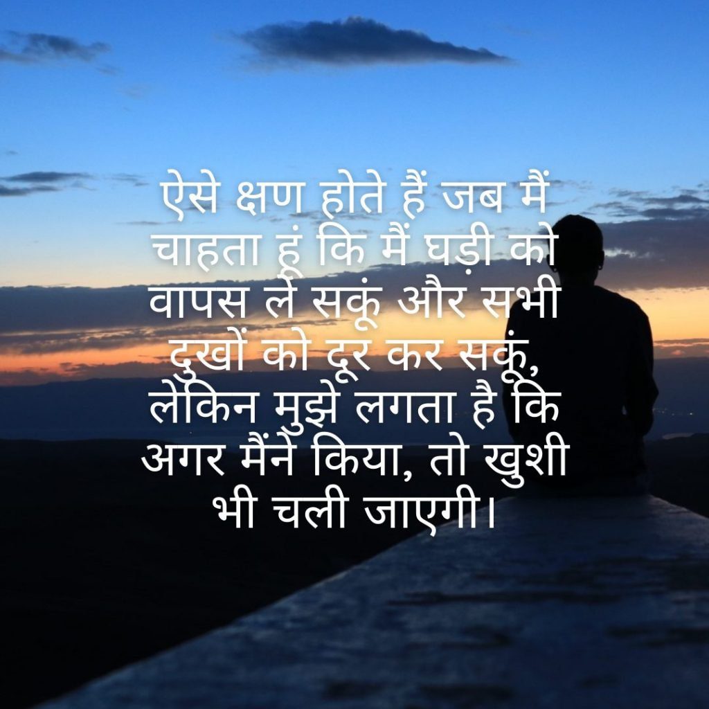 Sad quotes in hindi about life