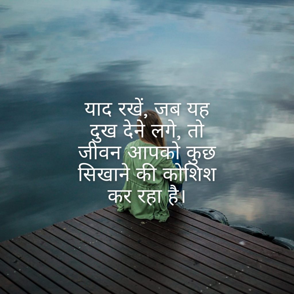 Sad quotes in hindi about life