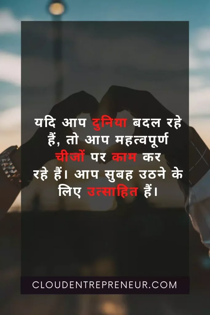 Good morning quotes in Hindi