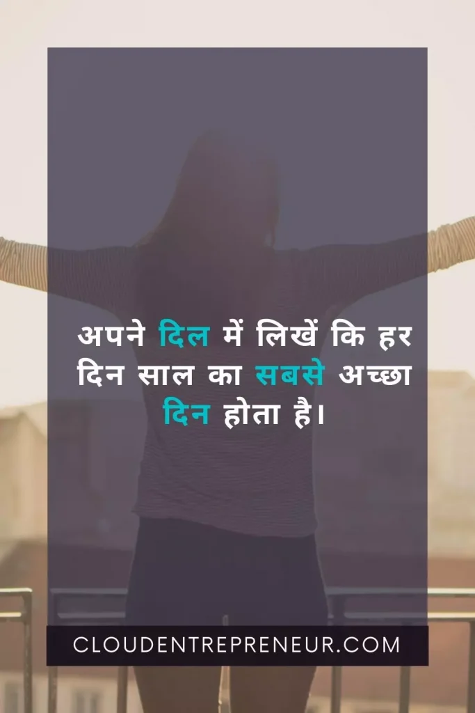 Good morning quotes in Hindi