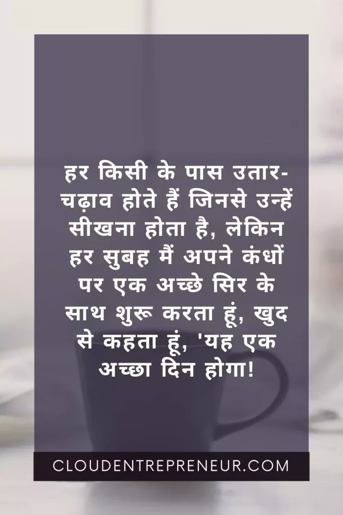 Good morning quotes in hindi