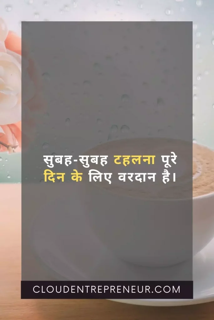 Good morning quotes in Hindi