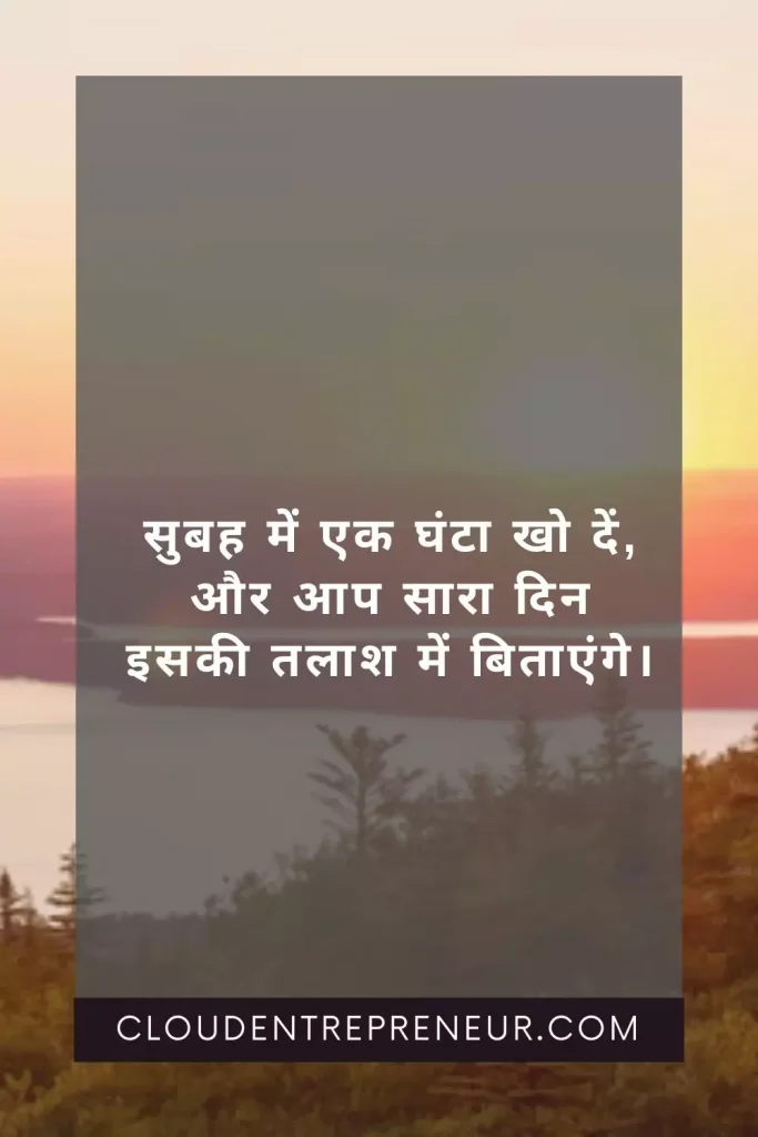 Good morning quotes in hindi