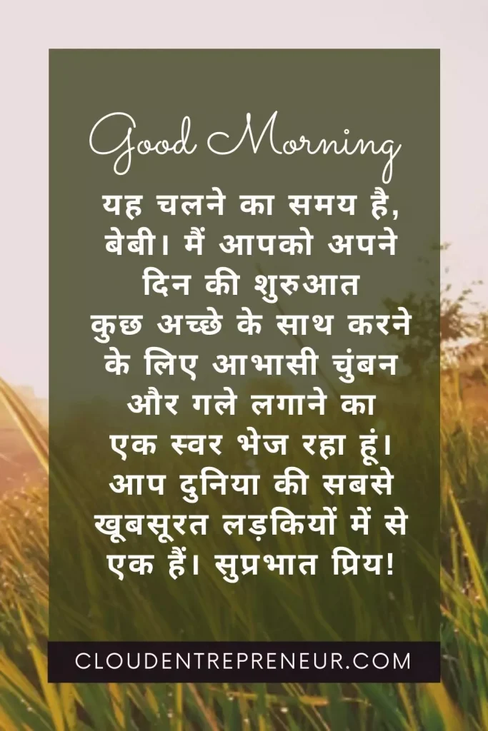 good morning messages in hindi