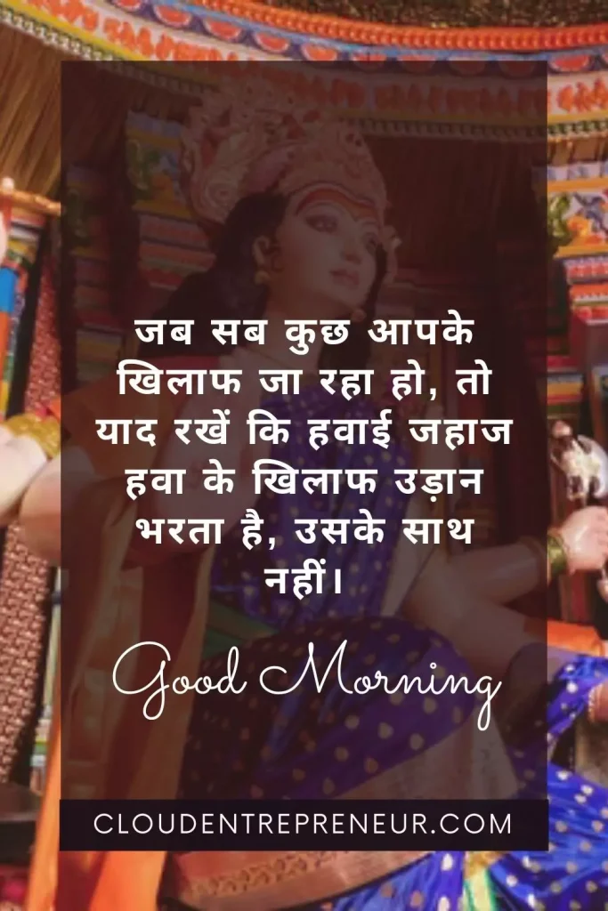 good morning images in Hindi