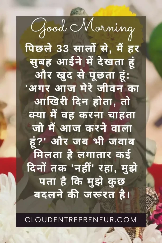good morning quotes in hindi