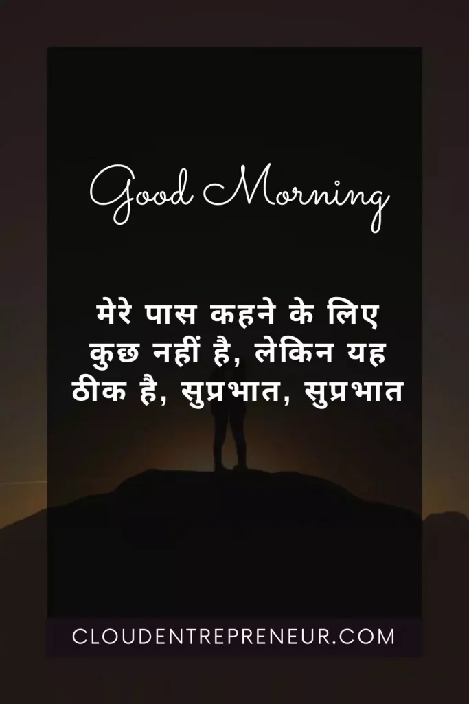 good morning quotes in hindi