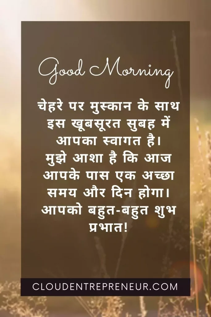 good morning messages in hindi