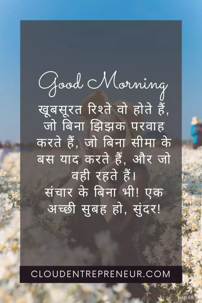 good morning messages in hindi