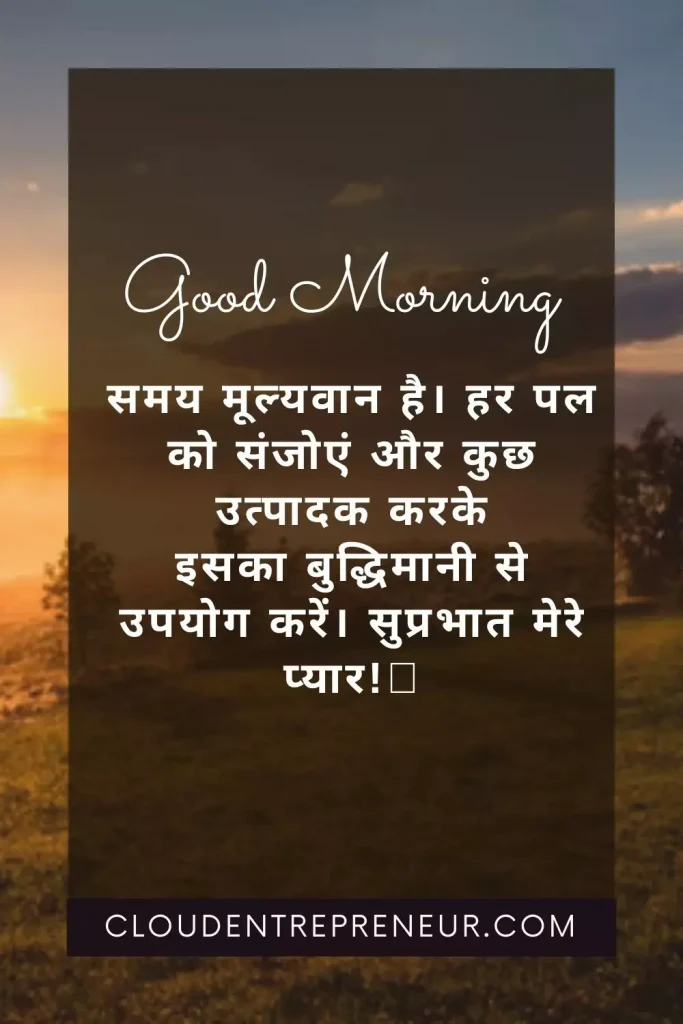 good morning messages in hindi