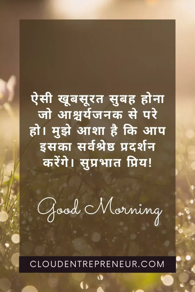 good morning messages in hindi