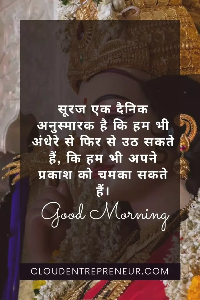 good morning images in Hindi god