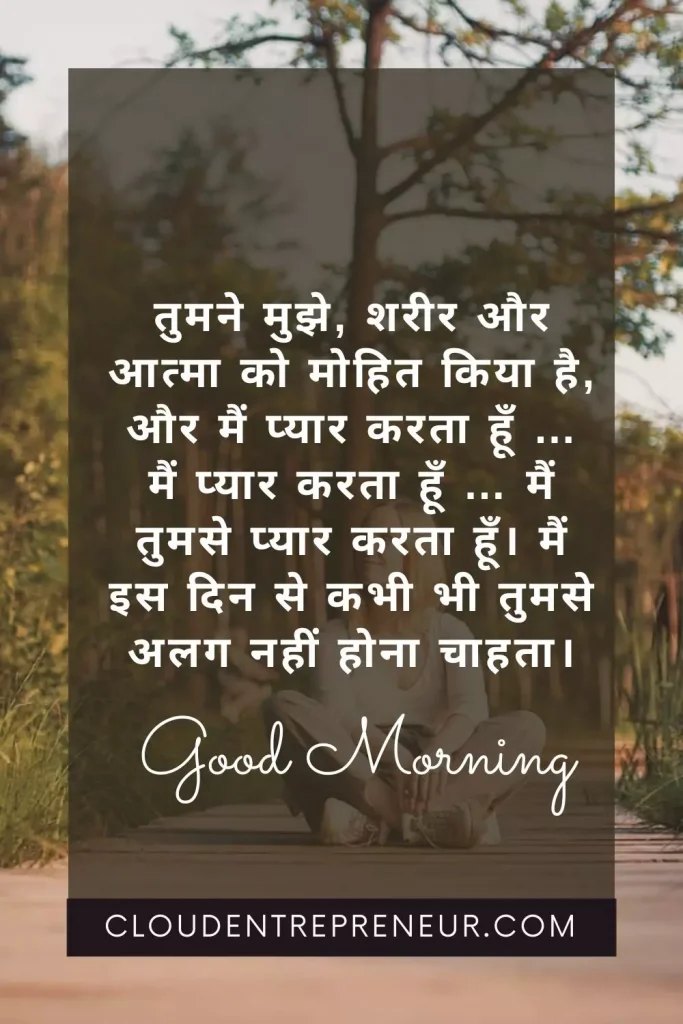 Good Morning Images Hindi Love