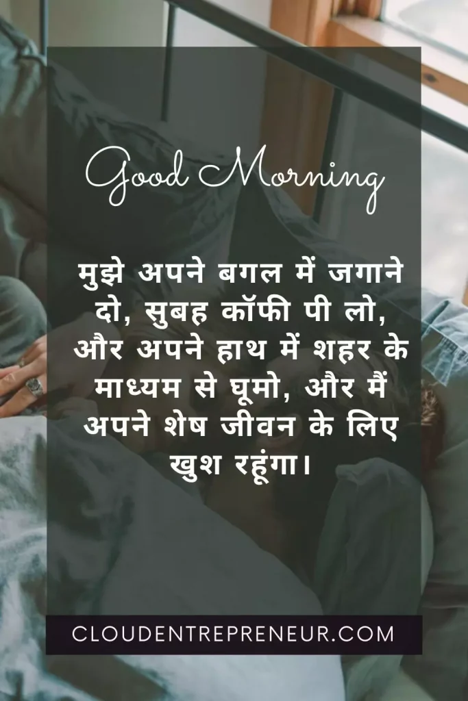 Good Morning Images Hindi Love