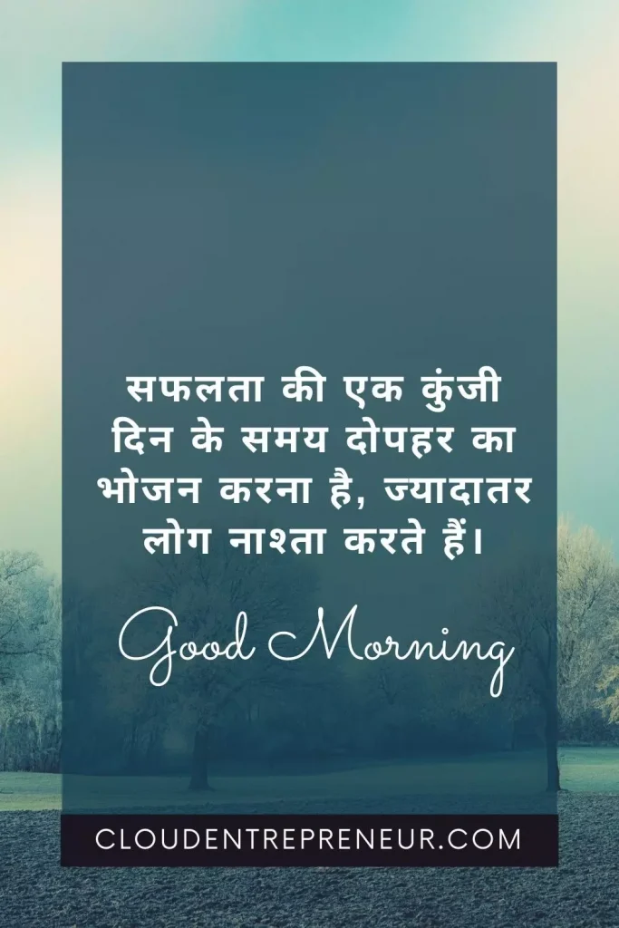 good morning msg in hindi