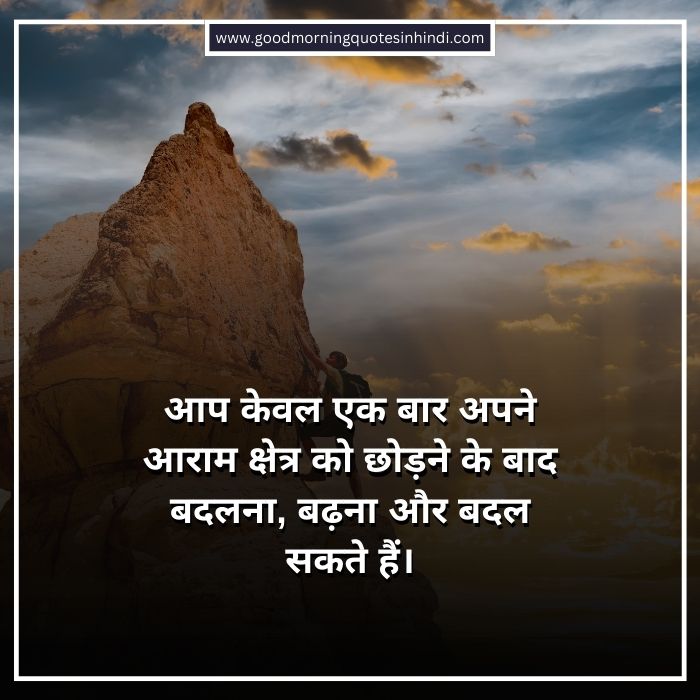 Best Motivational Quotes In Hindi