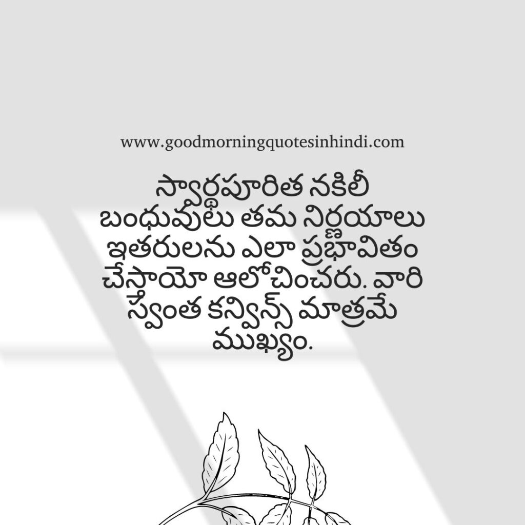 Selfish Quotes In Telugu [200+] - Best Telugu Quotes Text