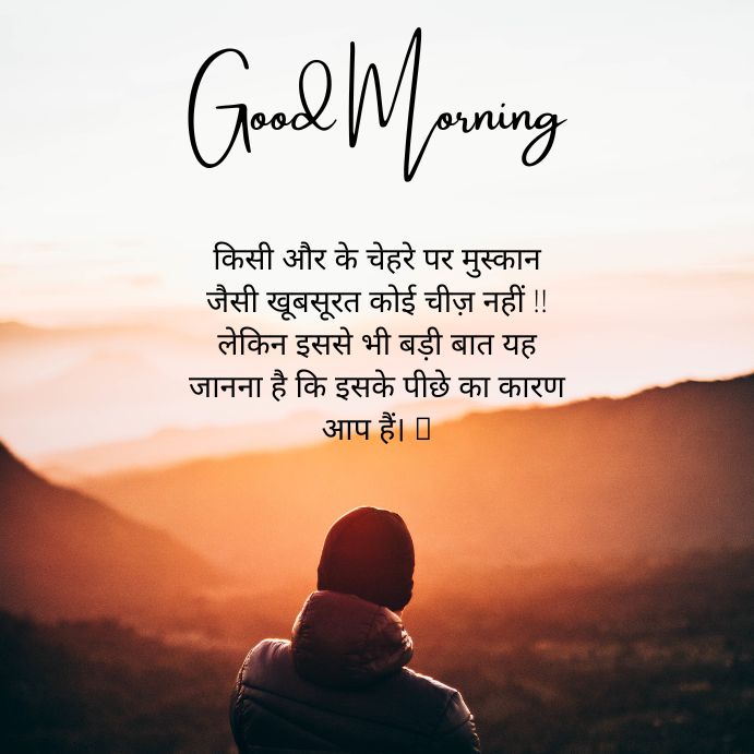 299-cool-smile-good-morning-quotes-inspirational-in-hindi