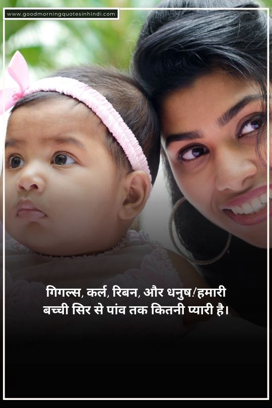 90-incredibly-cute-baby-quotes-in-hindi-with-hd-images