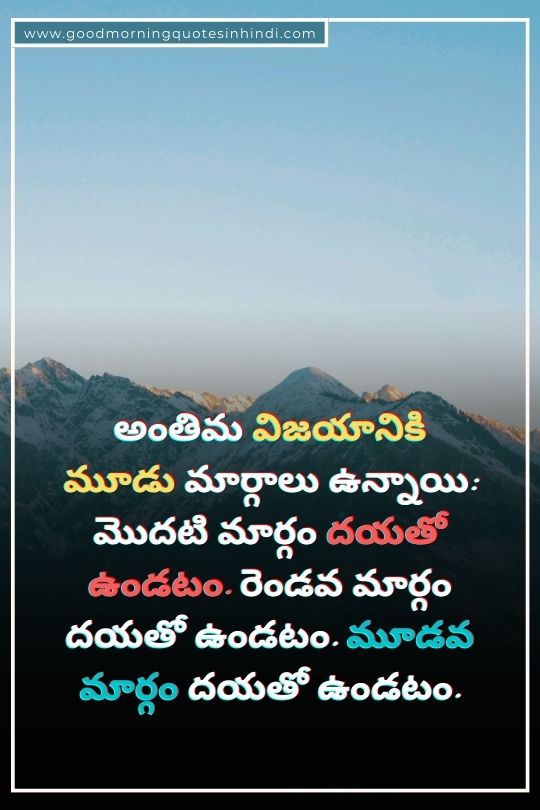 200+ Inspiring Telugu Quotes That Will Inspire You To Be...