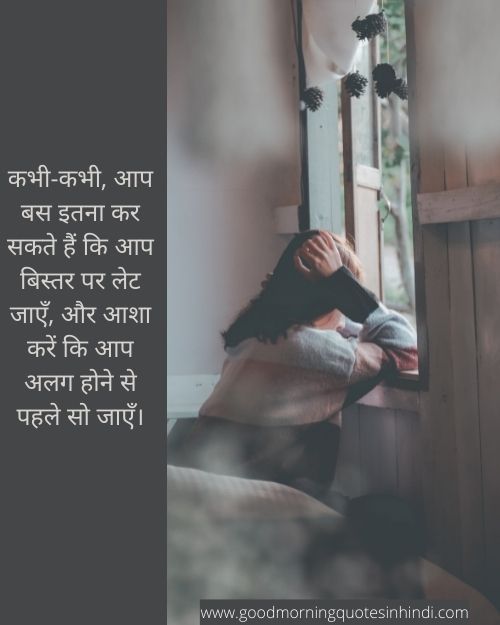 Sad Girl Quotes About Life In Hindi