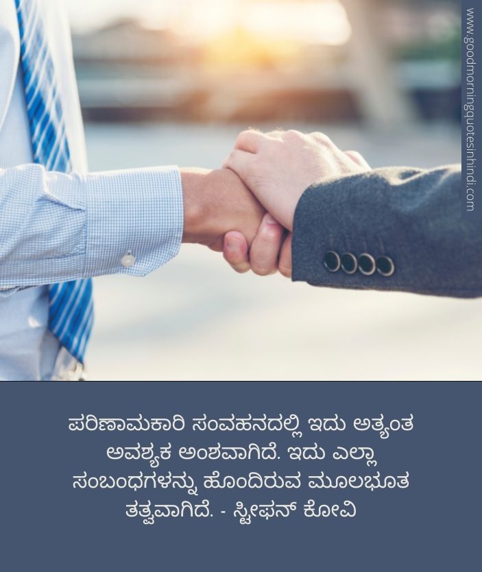 250 Reliable Trust Quotes In Kannada With Hd Images 2284