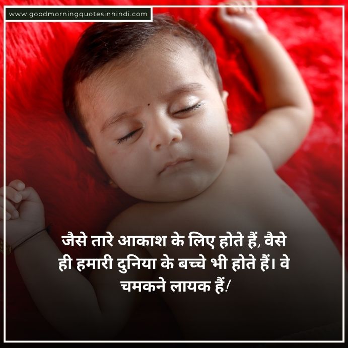 90-incredibly-cute-baby-quotes-in-hindi-with-hd-images