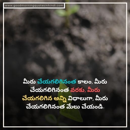 [200]+ Best Telugu Quotes On Life - Inspirational And...