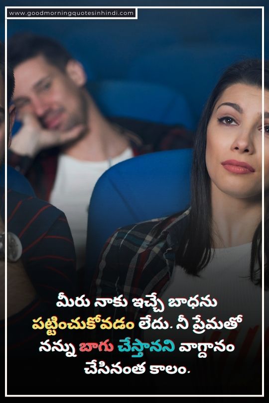 180-painful-heart-touching-love-quotes-in-telugu-that-wi