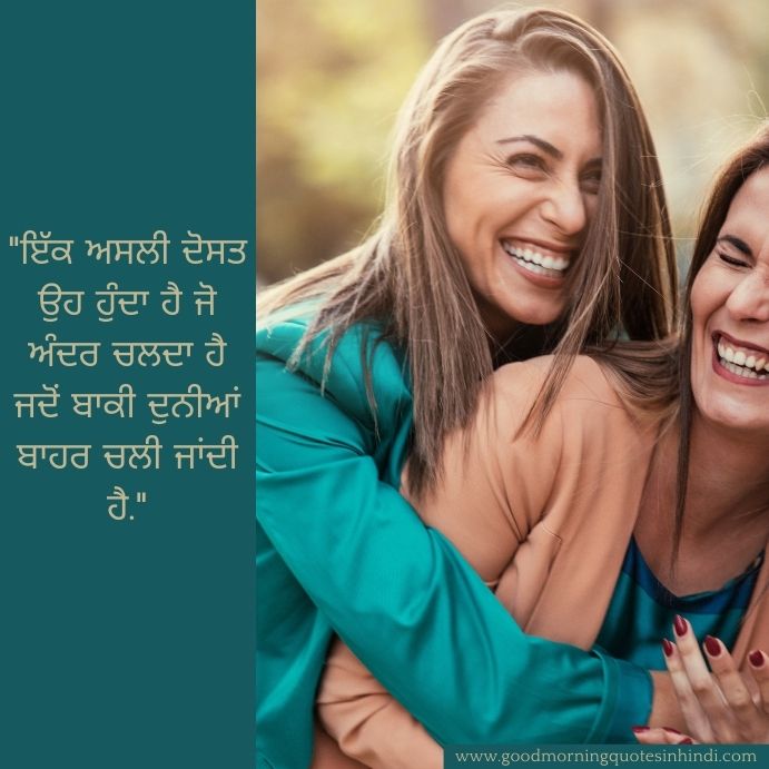 best-friend-quotes-in-punjabi-in-2024