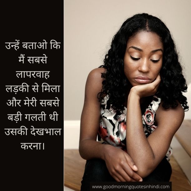 399-best-sad-life-quotes-in-hindi-that-will-empower-you