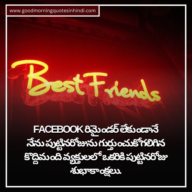 Funny Birthday Wishes For Best Friend Male In Telugu