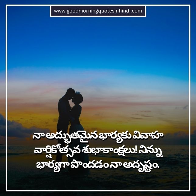 Best Wedding Anniversary Wishes in Telugu | Quotes, Messages, and ...