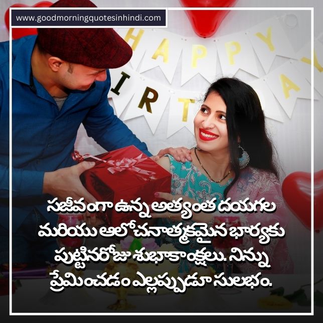 Most Outstanding Birthday Wishes For Wife In Telugu 2023