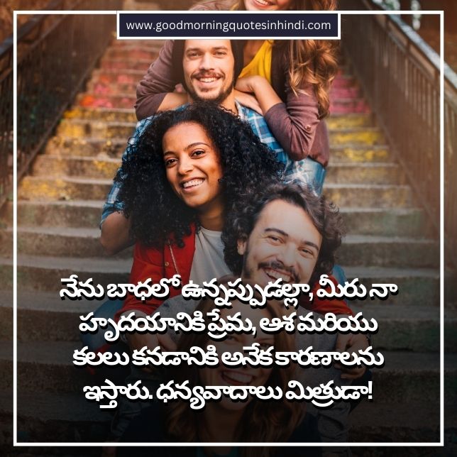 Heart Touching Emotional Friendship Quotes In Telugu