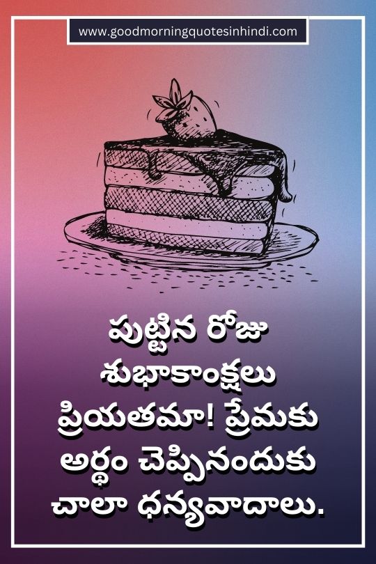 best-lover-birthday-wishes-in-telugu-2023