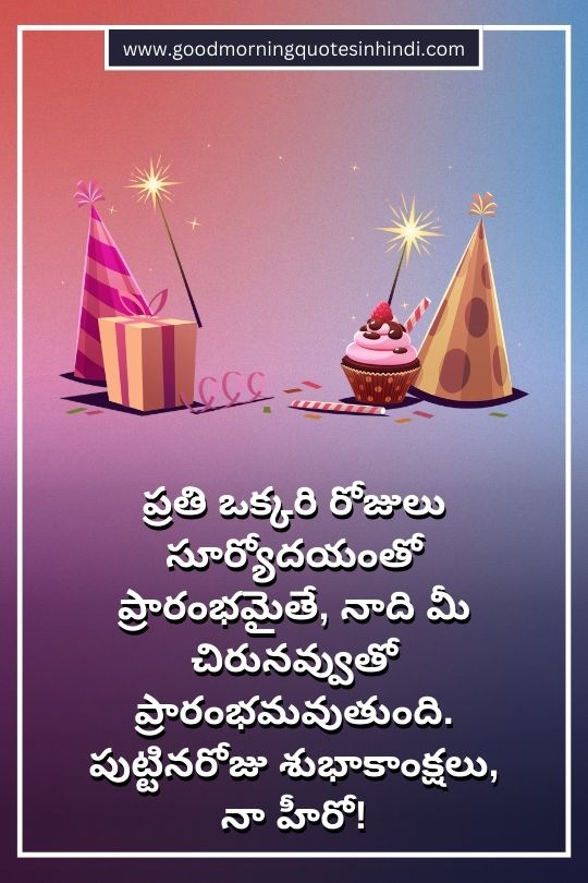 Birthday Wishes To Lover In Telugu